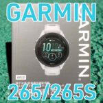 【Garmin】Forerunner 265 レビュー│255、55との違いは？