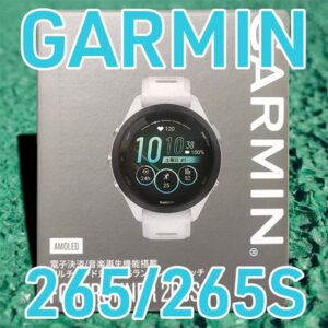 【Garmin】Forerunner 265 レビュー│255、55との違いは？