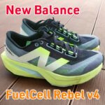 【NB】FuelCell Rebel v4 レビュー│歴代モデルの変遷・違いも解説！
