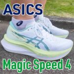 【Asics】マジックスピード4 レビュー│ターゲットは変わらずマラソン寄りの性能に！