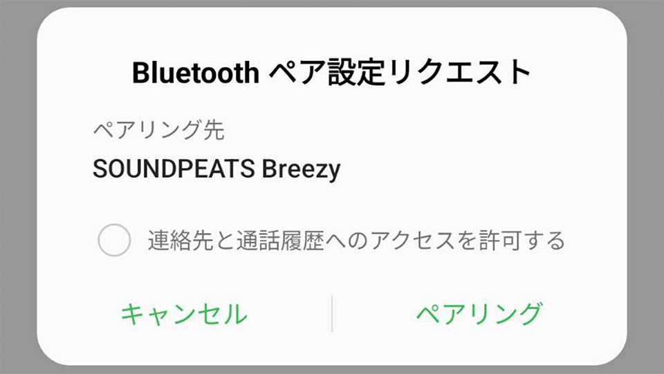 Breezy ペアリング