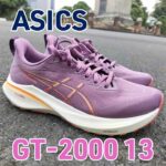 【Asics】GT-2000 13 レビュー│軽量化でサブ4も十分可能な性能に！