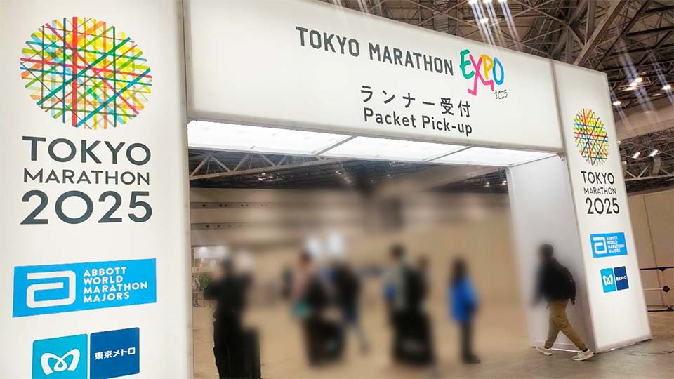 東京マラソン2025エキスポ ランナー入口