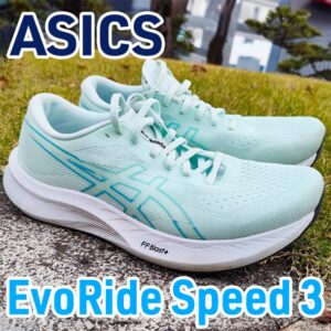 【Asics】エボライドスピード3 レビュー│旧エボライド3のようなスペックに！