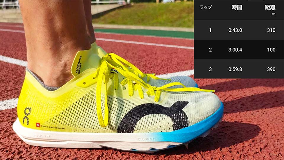 クラウドスパイクシティウス2 スピード練習