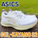 【Asics】ゲルカヤノ32 レビュー│8mmドロップの影響は？31との違いも解説