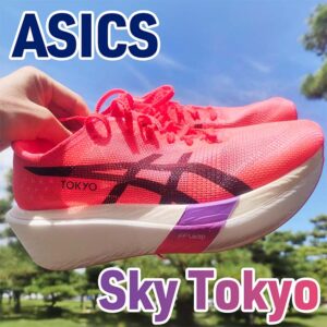 【Asics】メタスピードスカイTokyo レビュー│エッジとの違いも解説