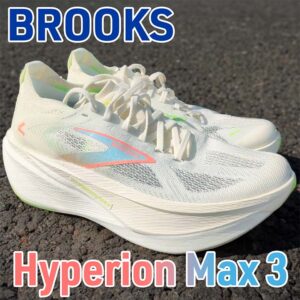 【Brooks】ハイペリオンマックス3 レビュー│もう硬いとは言わせない特大アップデート