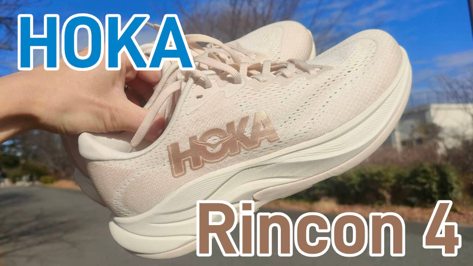 リンコン4 レビュー