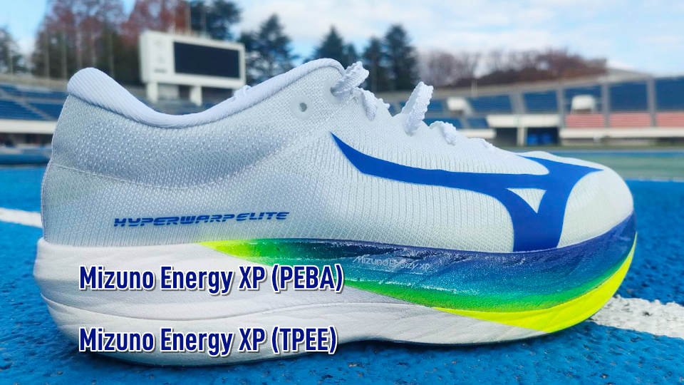 ハイパーワープエリート ミッドソール