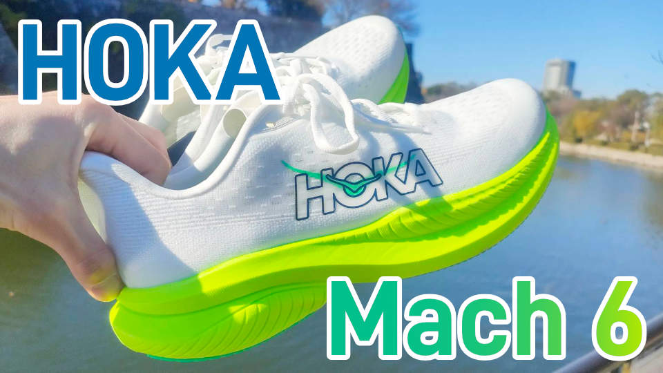 マッハ6 レビュー