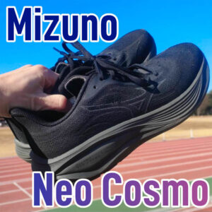 【Mizuno】ネオコスモ レビュー│最初からこういう万能シューズで良かった