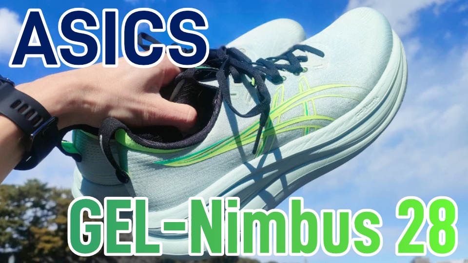 ゲルニンバス28 レビュー