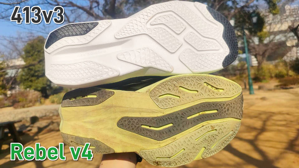 413v3 アウトソール