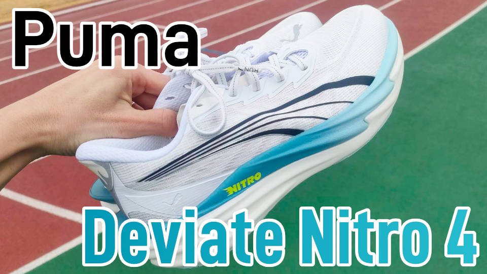 ディヴィエイトニトロ4 レビュー