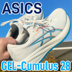 【Asics】ゲルキュムラス28 レビュー│あらゆるパラメータが総合的に高い