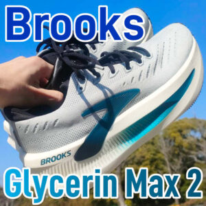 【Brooks】グリセリンマックス2 レビュー│距離が長くなるほど優位性が高くなる