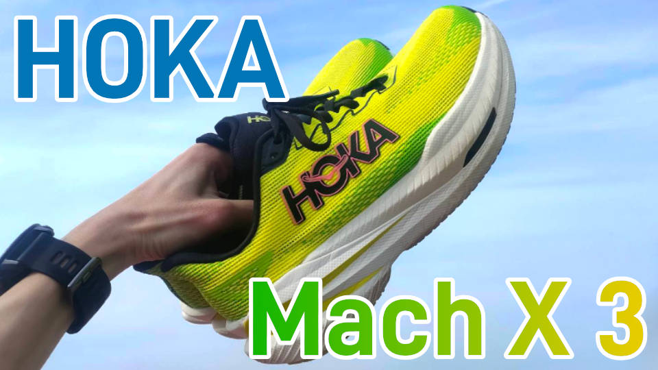 マッハX3 レビュー