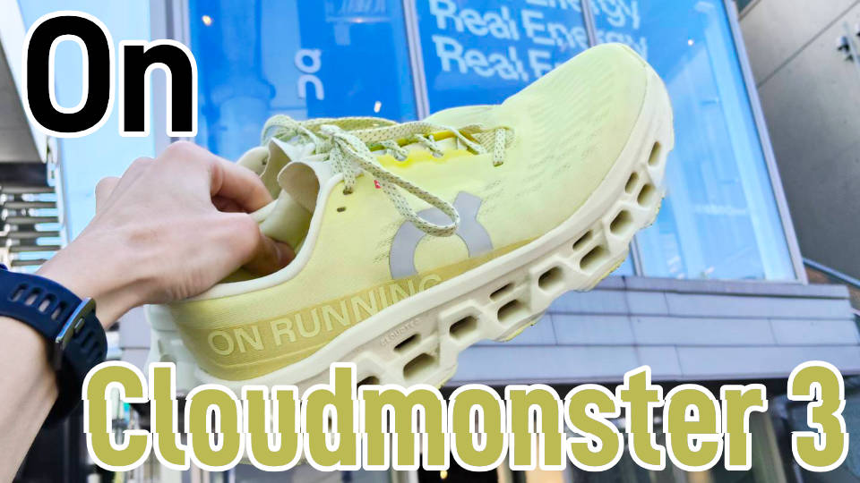 クラウドモンスター3 レビュー