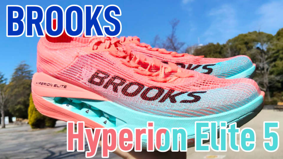 ハイペリオンエリート5 レビュー