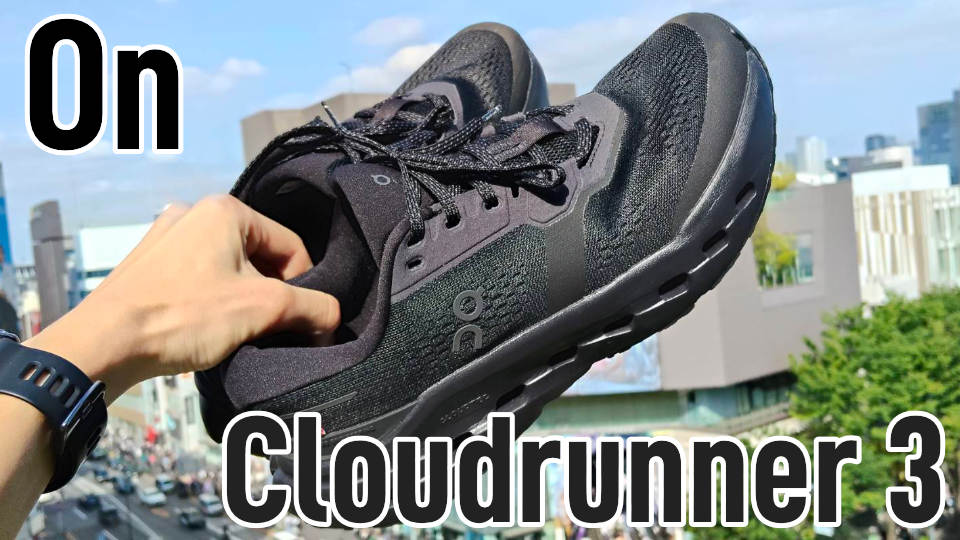 クラウドランナー3 レビュー