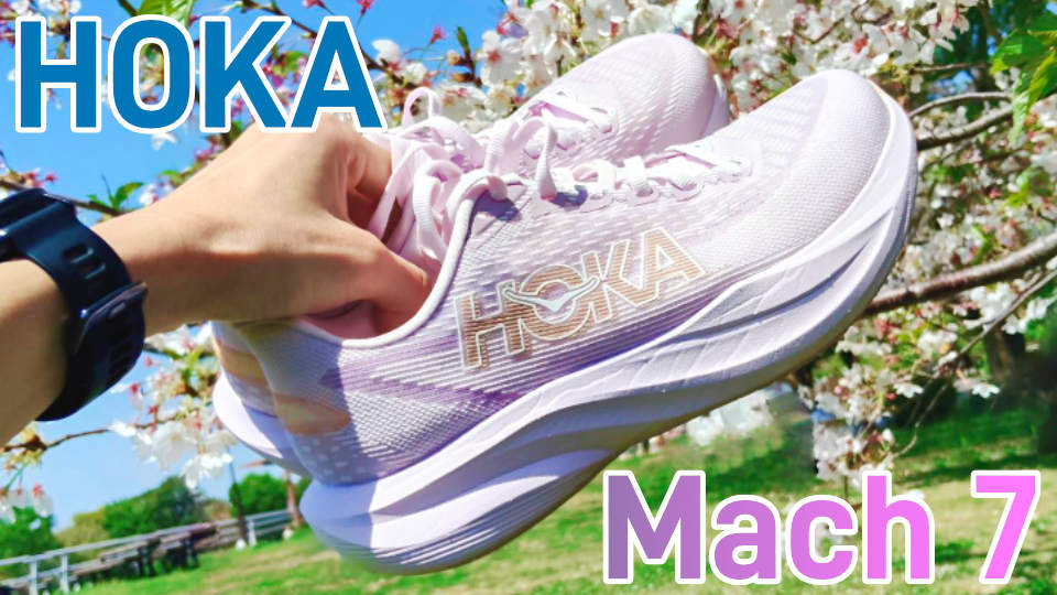 マッハ7 レビュー