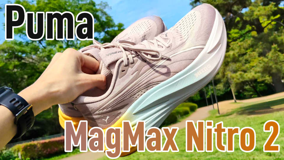 マグマックスニトロ2 レビュー