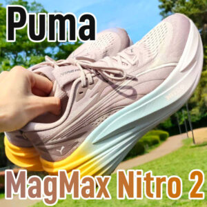 【Puma】マグマックスニトロ2 レビュー│マックスクッションの標準形