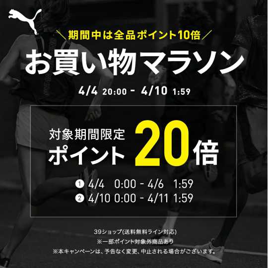 プーマ セール情報