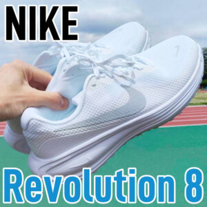 【Nike最安】レボリューション8 レビュー│柔らかさの奥に硬さがある