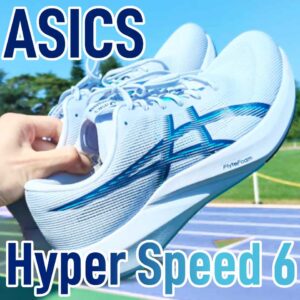【Asics】ハイパースピード6 レビュー│デイリートレーナーの仲間入り