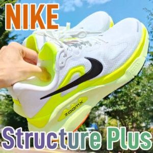 【Nike】ストラクチャープラス レビュー│機能の足し算が多すぎる