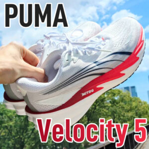 【Puma】ヴェロシティニトロ5 レビュー│柔らかくなった？ピュアニトロとの差別化