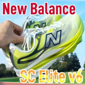 【NB】SuperComp Elite v6 レビュー│ようやく他社製品に追いついた