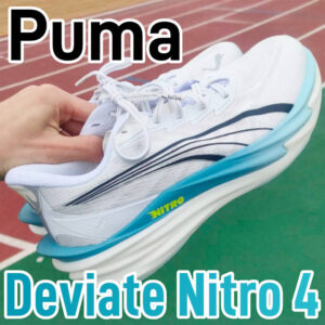 【Puma】ディヴィエイトニトロ4 レビュー│アグレッシブな準エリートモデル