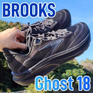 【Brooks】ゴースト18 レビュー│そろそろブレイクスルーしてほしい